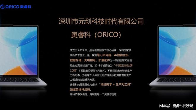 奥睿科Obook超能